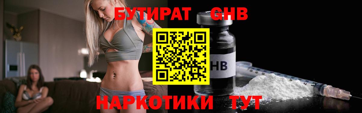 Бутират бутик  Вход с VPN  Светлоград 