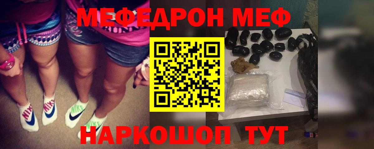 Мефедрон VHQ  Мефедрон мука  МЯУ-МЯУ  Светлоград  Вход с VPN  hydra зеркало  МЕФ 