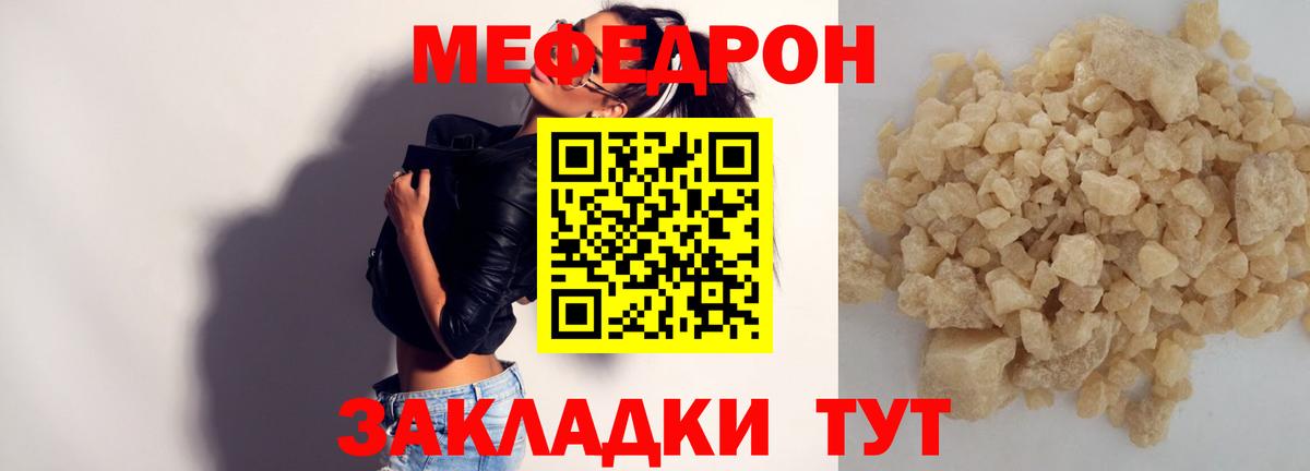 Меф мяу мяу мука Светлоград