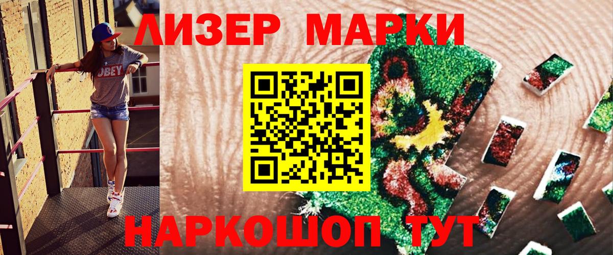 Марки 25I-NBOMe  Марки NBOMe 1,8мг  Вход с VPN  Светлоград  Марки NBOMe 1,8мг 